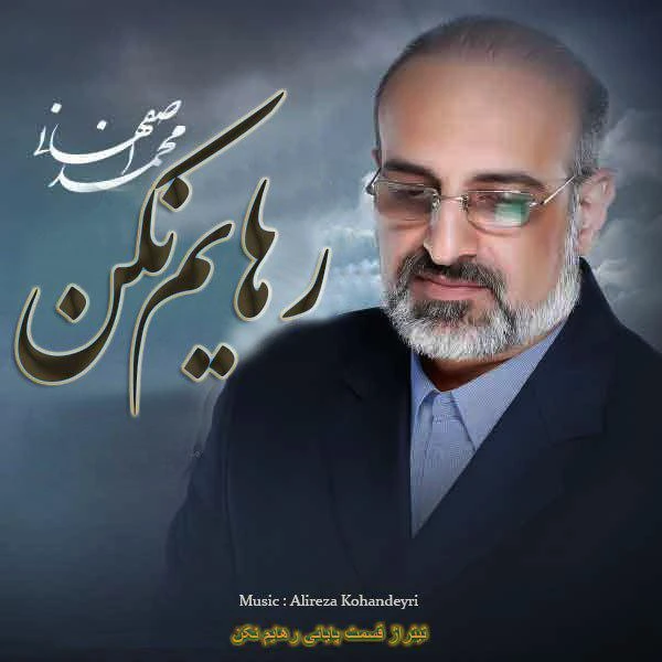 دانلود آهنگ رهایم نکن از محمد اصفهانی
