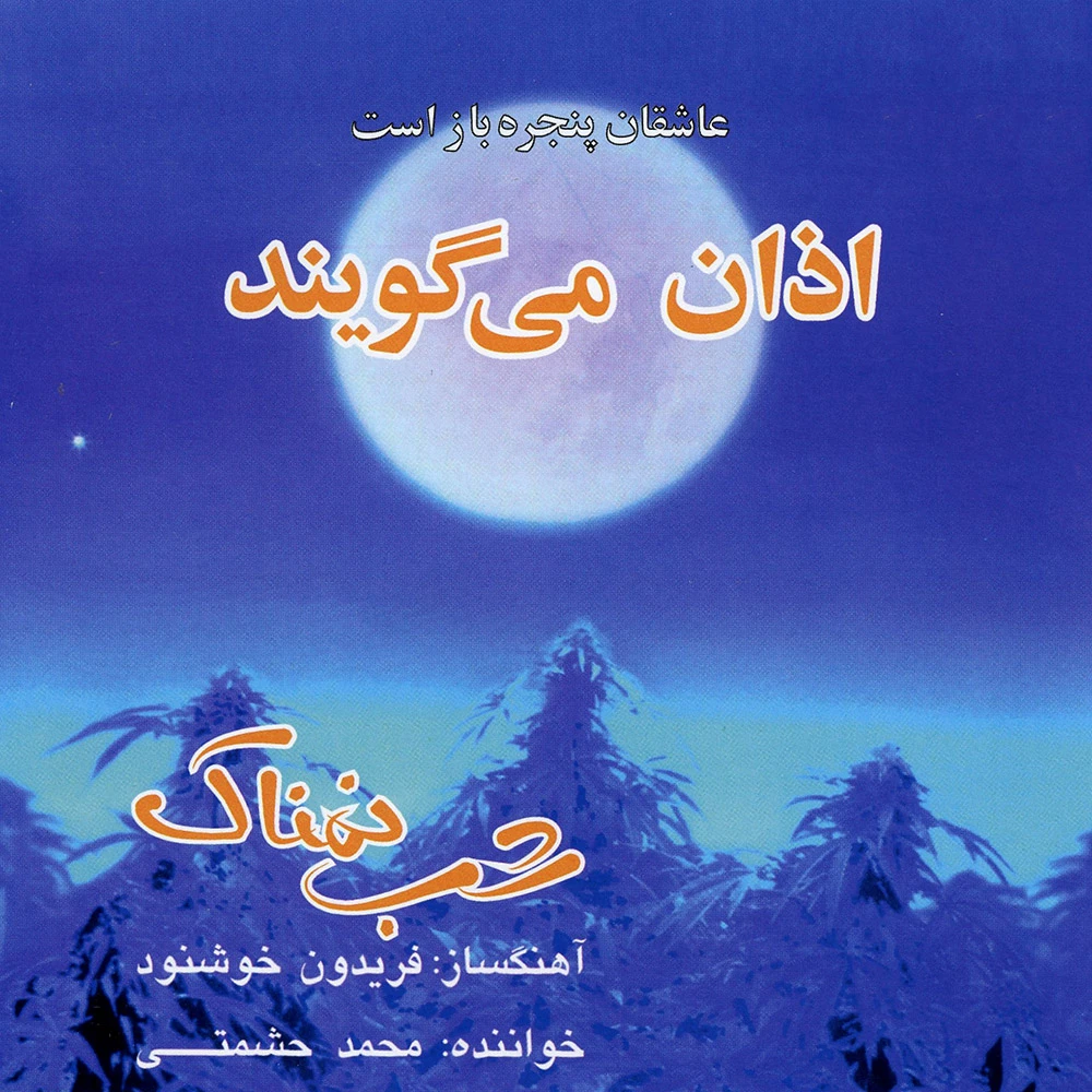 دانلود آهنگ کعبه عشق (بیکلام) از محمد حشمتی
