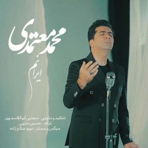 دانلود آهنگ ایرانم از محمد معتمدی