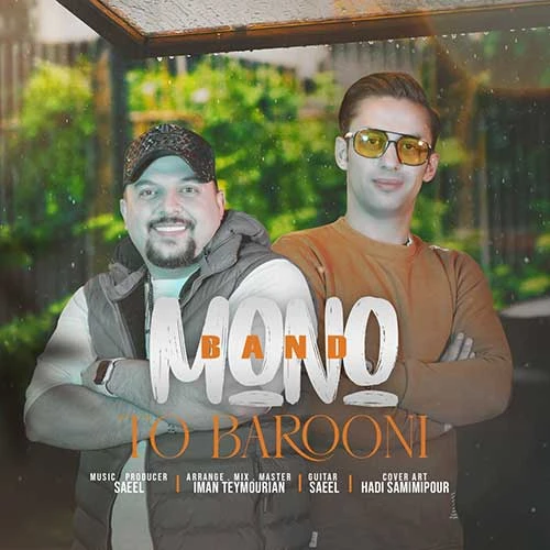 دانلود آهنگ تو بارونی از مونو بند