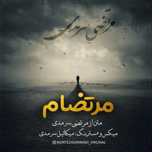دانلود آهنگ مرتضام از مرتضی سرمدی