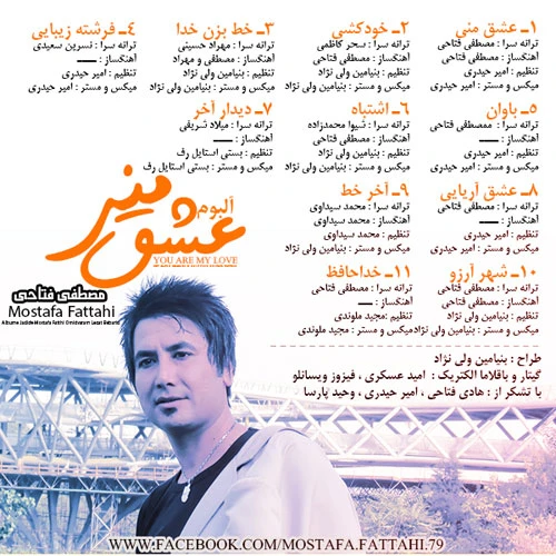 دانلود آلبوم جدید عشق منی از مصطفی فتاحی