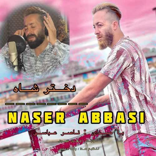 دانلود آهنگ دختر شاه از ناصر عباسی
