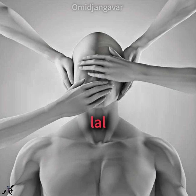 دانلود آهنگ جدید لال از امید جنگاور