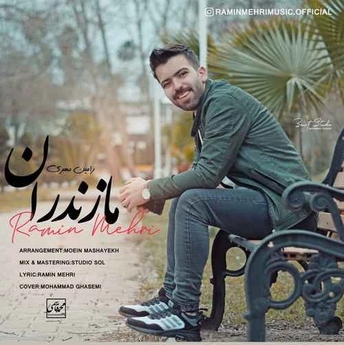 دانلود آهنگ مازندران از رامین مهری
