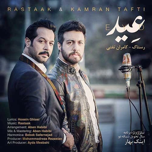 دانلود آهنگ عید از رستاک حلاج و کامران تفتی