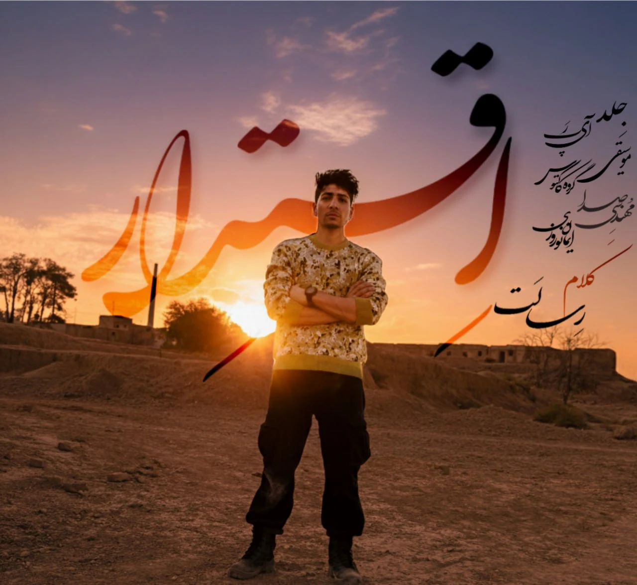 دانلود آهنگ اقتدار از رسالت