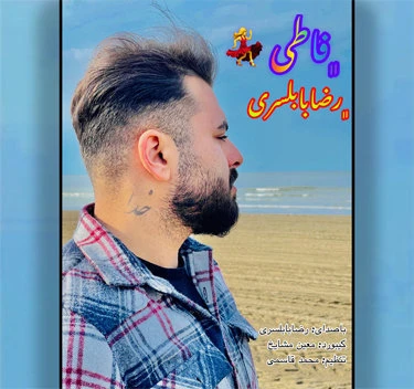 دانلود آهنگ فاطی از رضا بابلسری