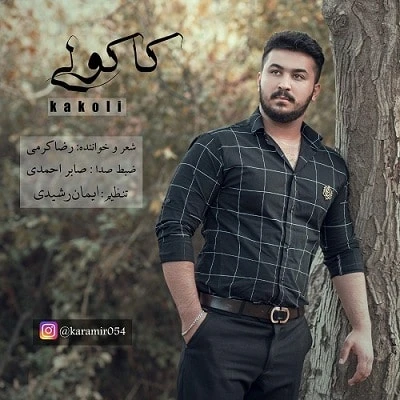 دانلود آهنگ کاکولی از رضا کرمی