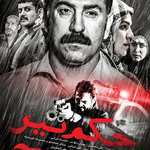 دانلود آهنگ حکم تیر از رضا صادقی