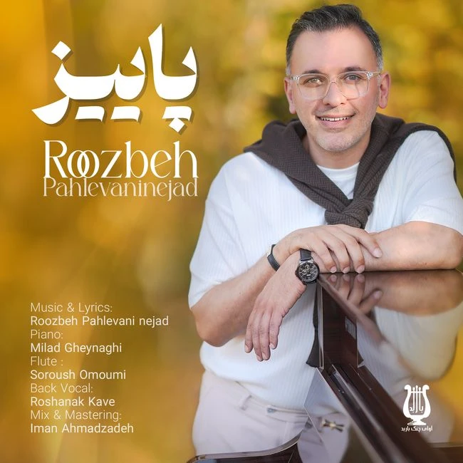 دانلود آهنگ پاییز از روزبه پهلوانی نژاد