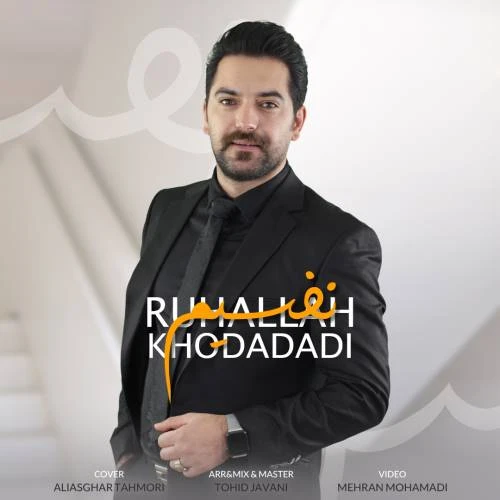 دانلود آهنگ نفسیم از روح الله خداداد