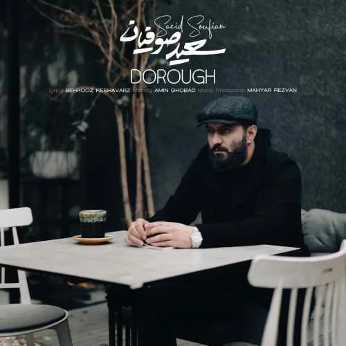 دانلود آهنگ دروغ از سعید صوفیان