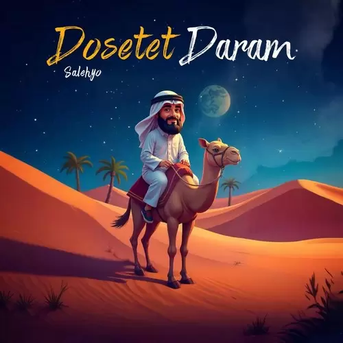 دانلود آلبوم جدید دوست دارم از صالح یو