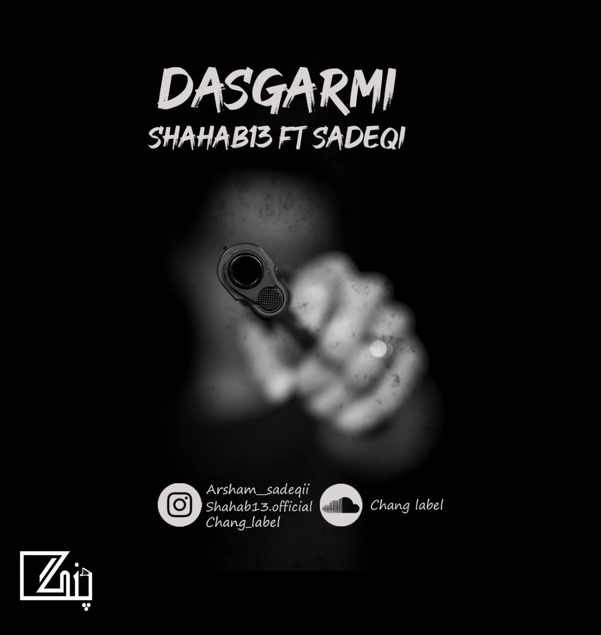 دانلود آهنگ دستگرمی از