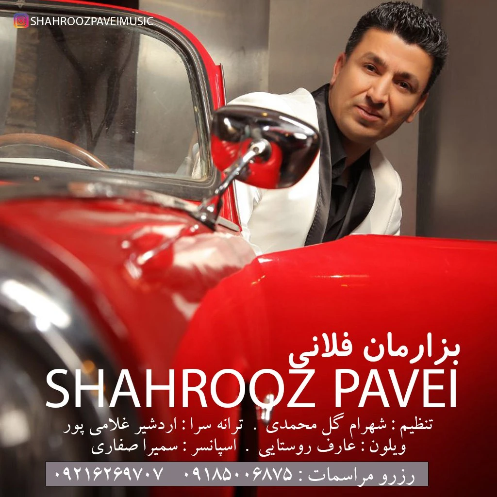 دانلود آهنگ بز‌ارمان فلانی کردی کرمانشاهی از شهروز پاوه ای