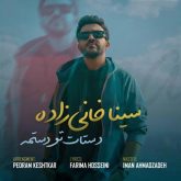 دانلود آهنگ دستات تو دستمه از سینا خانی زاده