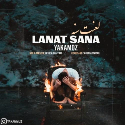 دانلود آهنگ لعنت سنه از یاکاموز