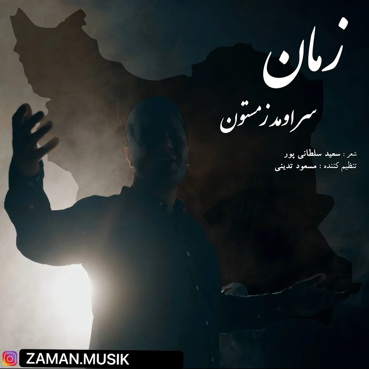 دانلود آهنگ سر اومد زمستون از زمان