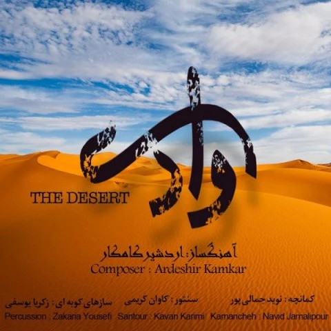دانلود آهنگ وادی از اردشیر کامکار و نوید جمالی پور