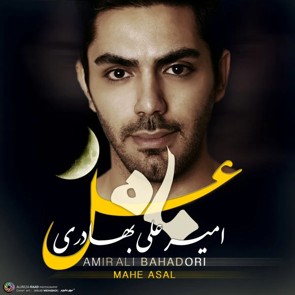 دانلود آهنگ ماه عسل از امیر علی بهادری