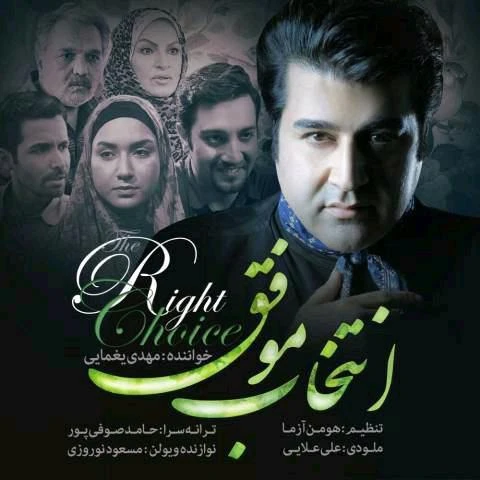 دانلود آهنگ انتخاب موفق از مهدی یغمایی