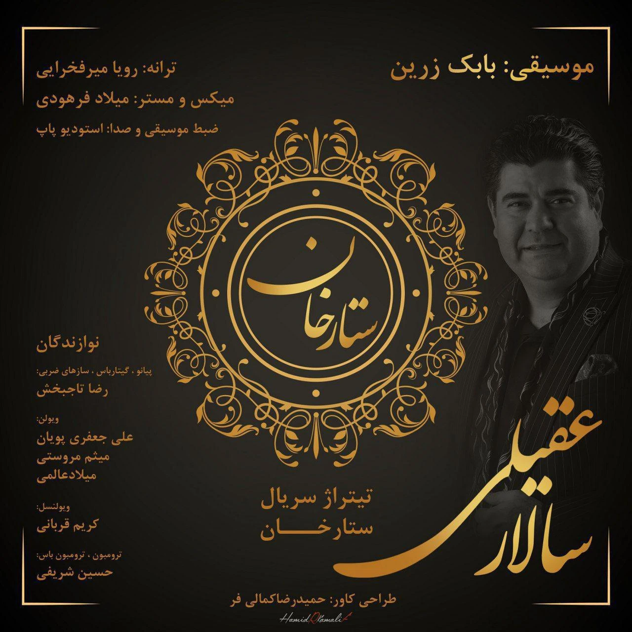 دانلود آهنگ ستارخان از سالار عقیلی