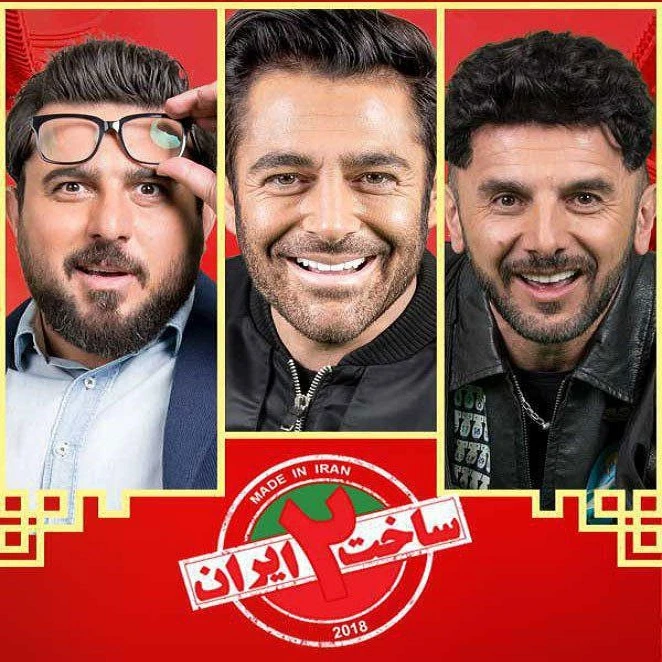 دانلود آهنگ ساخت ایران 2 از محمدرضا علیمردانی
