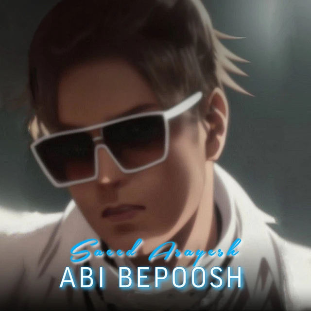 دانلود آهنگ Abi Bepoosh از سعید آسایش
