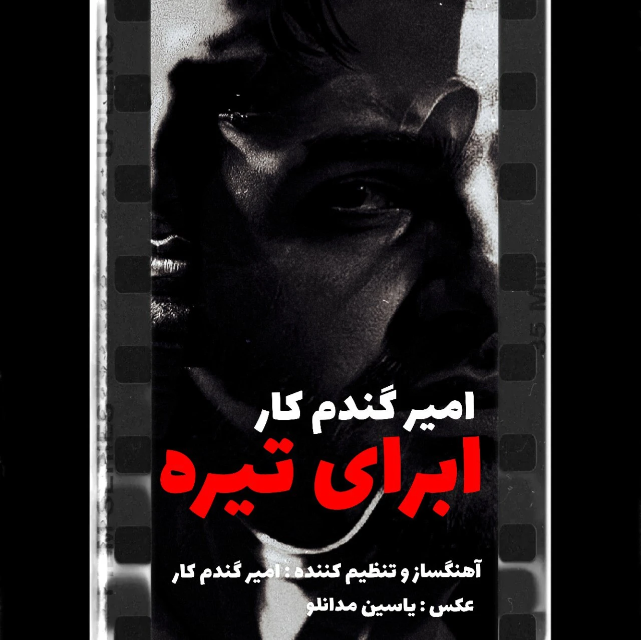 دانلود آهنگ جدید ابرای تیره از امیر گندم کار