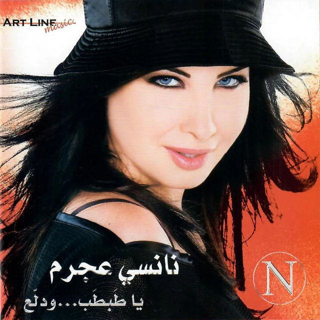 دانلود آهنگ Ana Yalli Bhebbak از Nancy Ajram