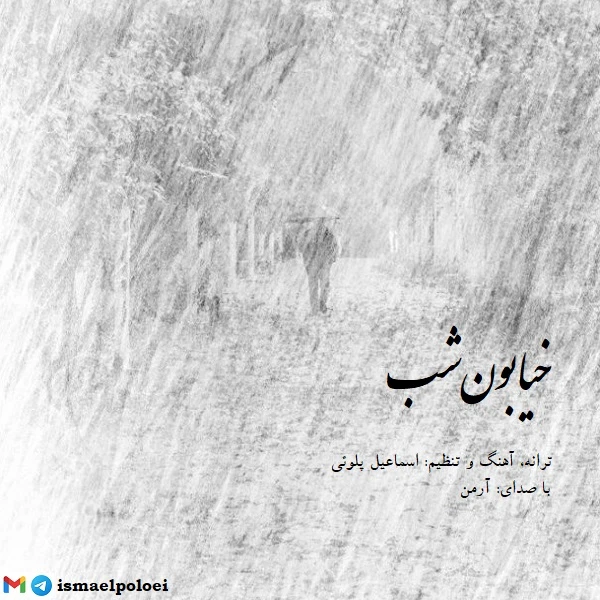 دانلود آهنگ جدید خیابون شب از آرمن