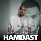 دانلود آهنگ جدید همدست از اشوان و مهیار