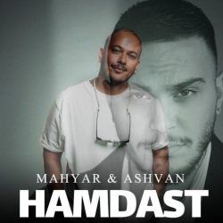 دانلود آهنگ جدید همدست از اشوان و مهیار