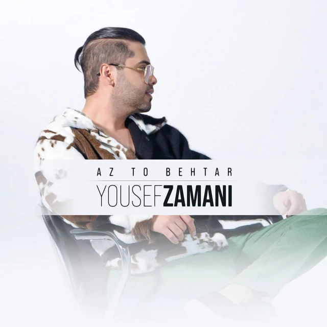 دانلود آهنگ Az To Behtar از Yousef Zamani