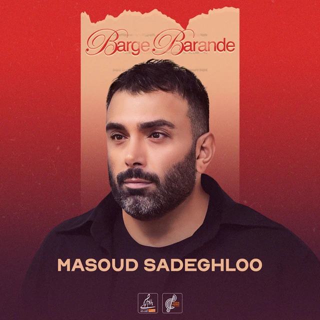 دانلود آهنگ Barge Barande از مسعود صادقلو