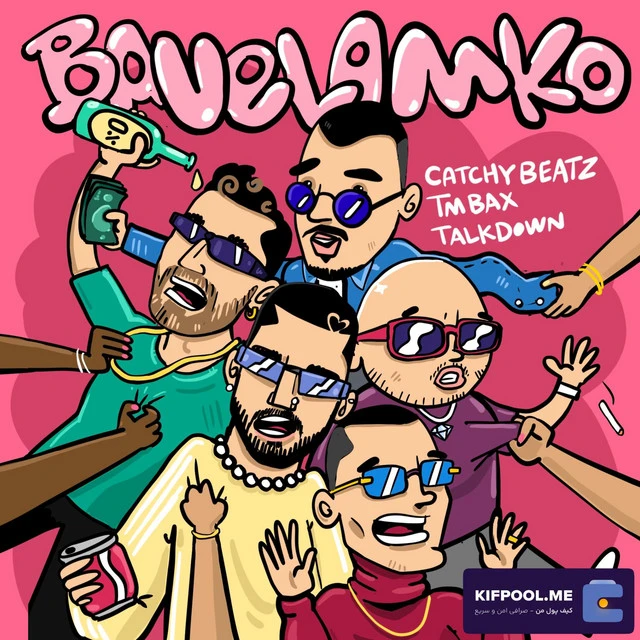 دانلود آهنگ Bavelamko از TM Bax