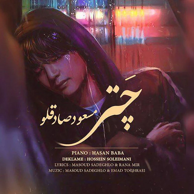 دانلود آهنگ Chatr از مسعود صادقلو