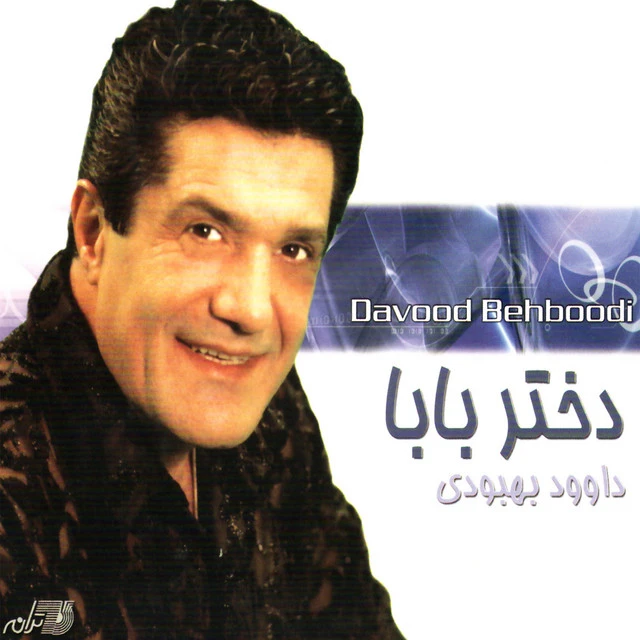 دانلود آهنگ Dokhtare Jonoobi از داوود بهبودی