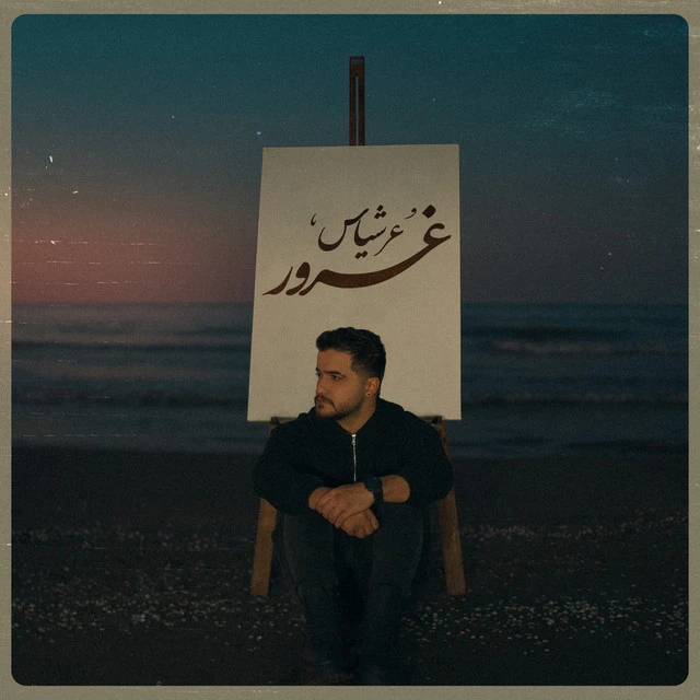 دانلود آهنگ Ghoroor از عرشیاس