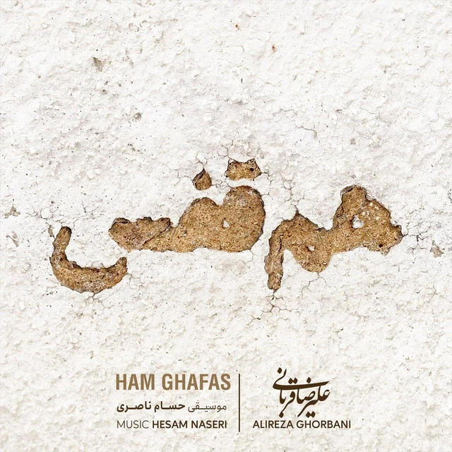 دانلود آهنگ Ham Ghafas از علیرضا قربانی