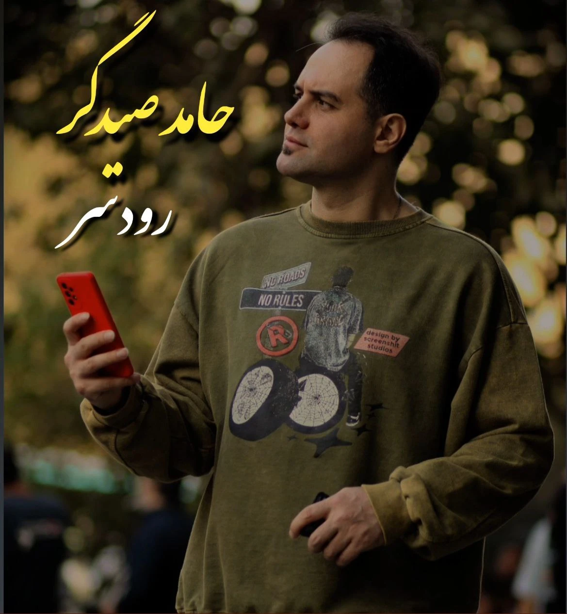 دانلود آهنگ جدید رودسر از حامد صیدگر