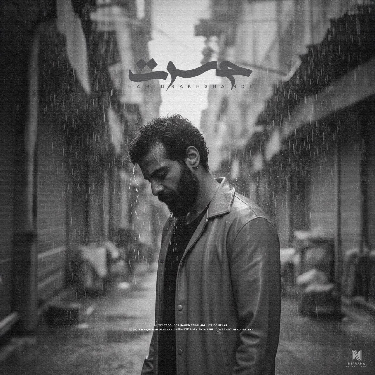 دانلود آهنگ جدید حسرت از حمید رخشنده