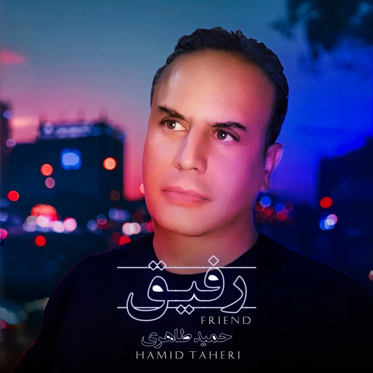 دانلود آهنگ جدید رفیق از حمید طاهری