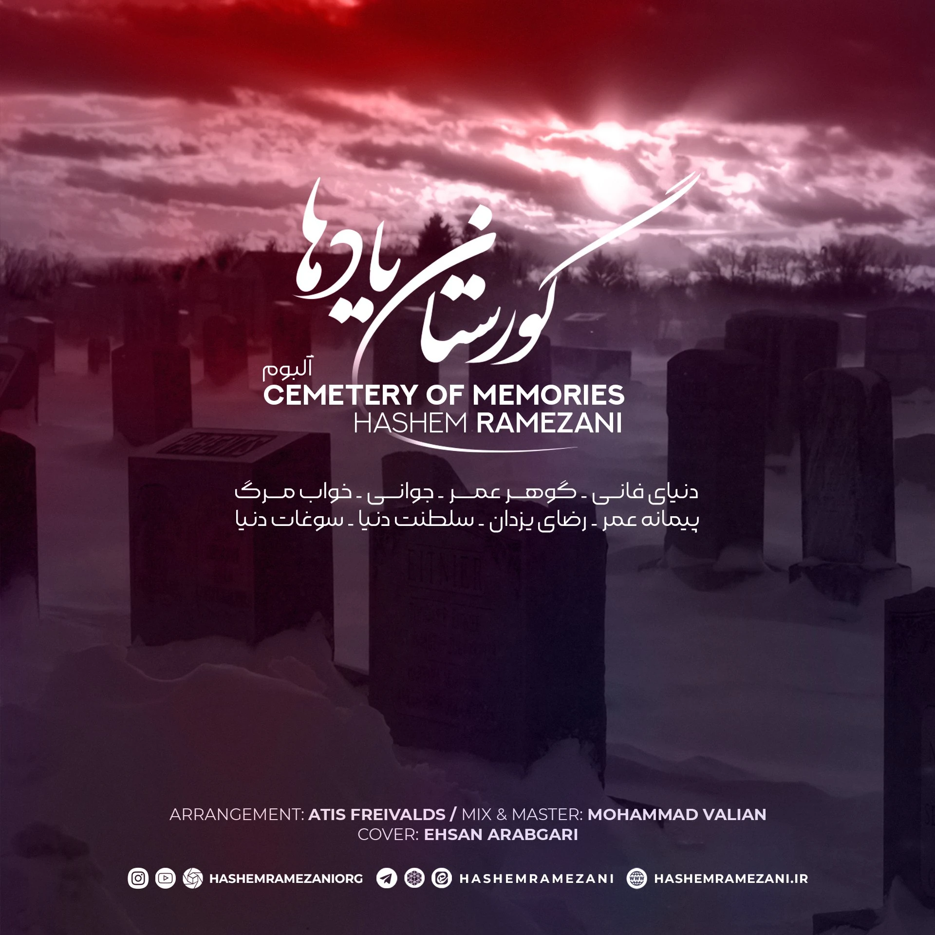دانلود آلبوم جدید گورستان یادها از هاشم رمضانی