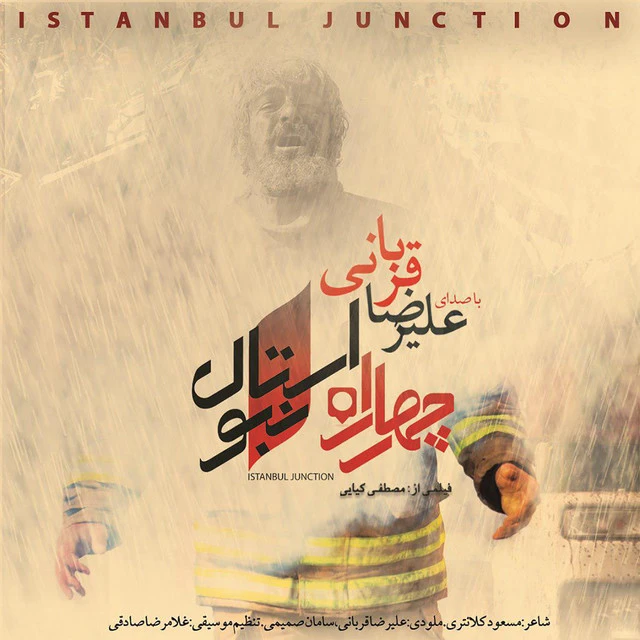 دانلود آهنگ Istanbul Junction - Chahar Rahe Istanbul از علیرضا قربانی