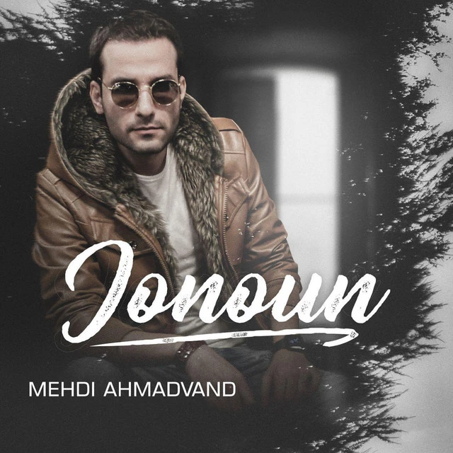 دانلود آهنگ Jonoun از مهدی احمدوند
