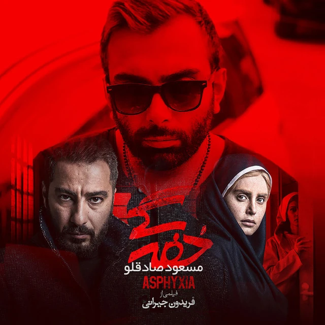 دانلود آهنگ Khafegi از مسعود صادقلو