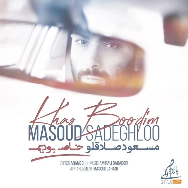 دانلود آهنگ Khas Boodim از مسعود صادقلو