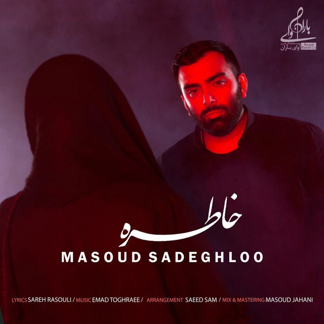 دانلود آهنگ Khatereh از مسعود صادقلو